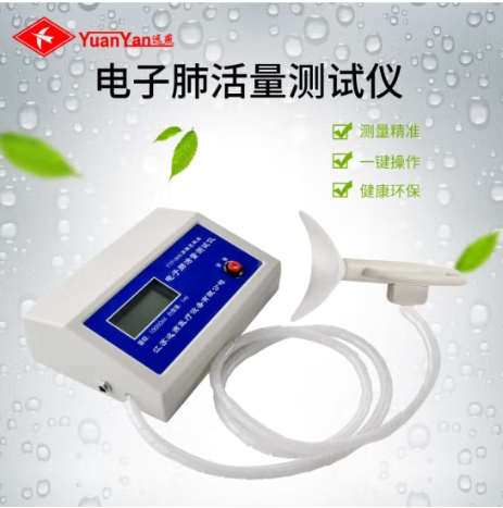 电子肺活量测试仪